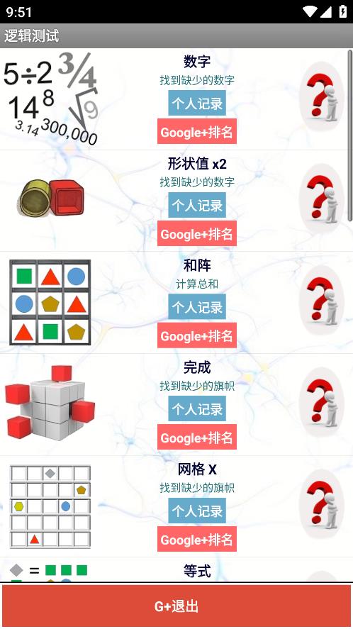 逻辑测试手游