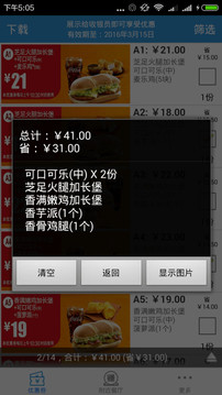 麦当劳优惠券电子版下载
