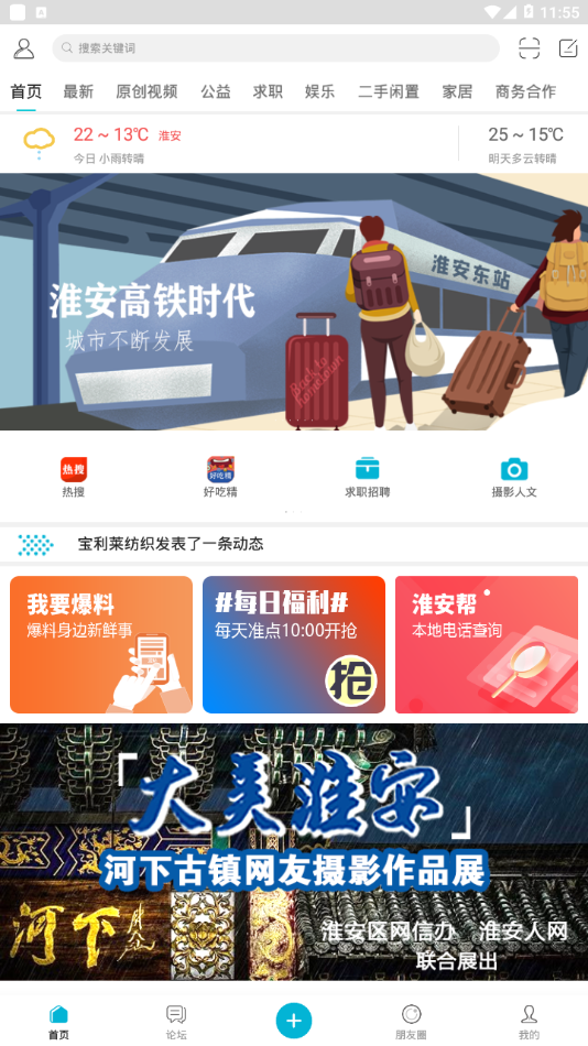 淮安人网app