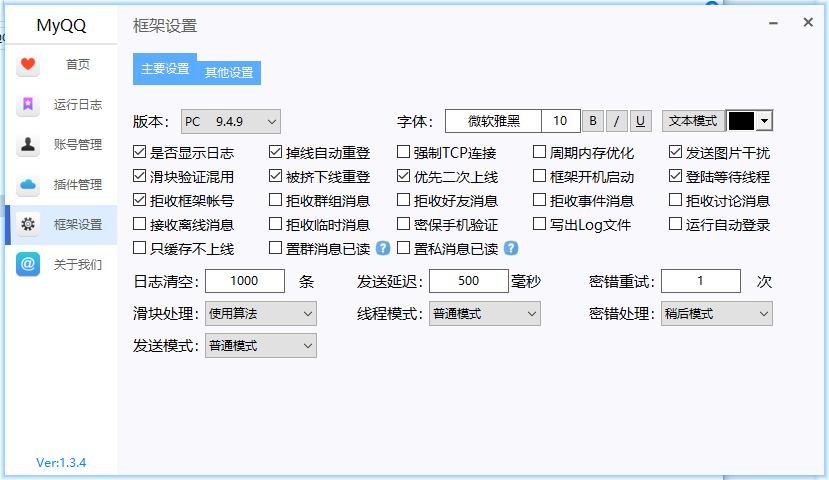MyQQ免费机器人框架(PC协议)