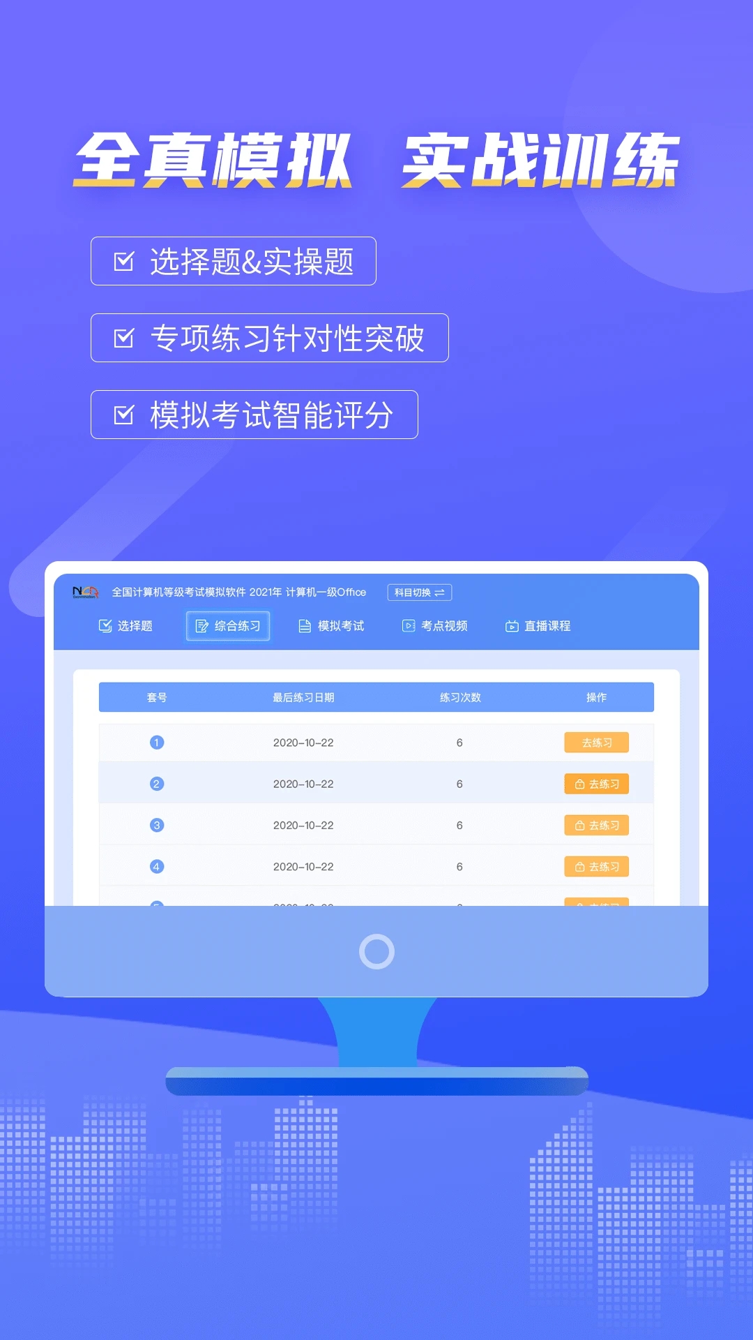 等考宝典计算机考试app