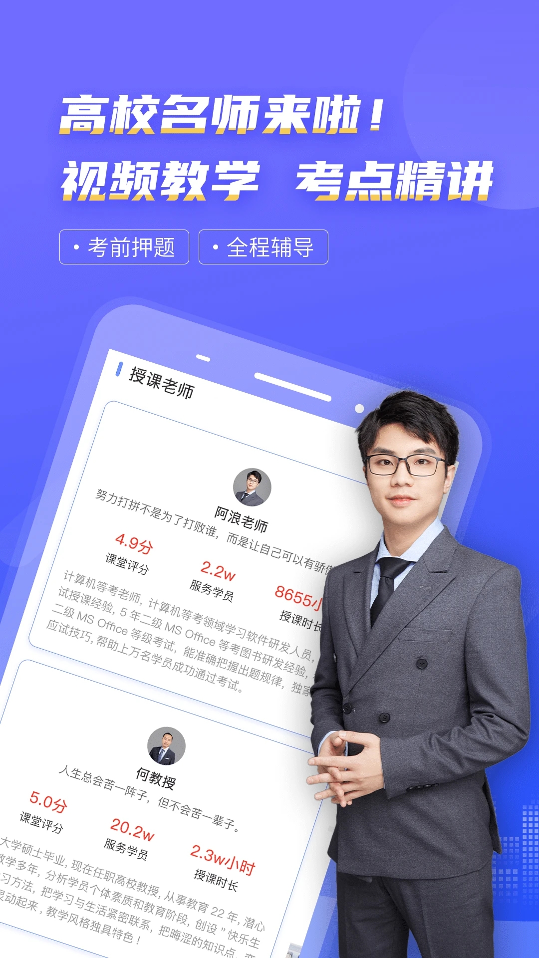 等考宝典计算机考试app