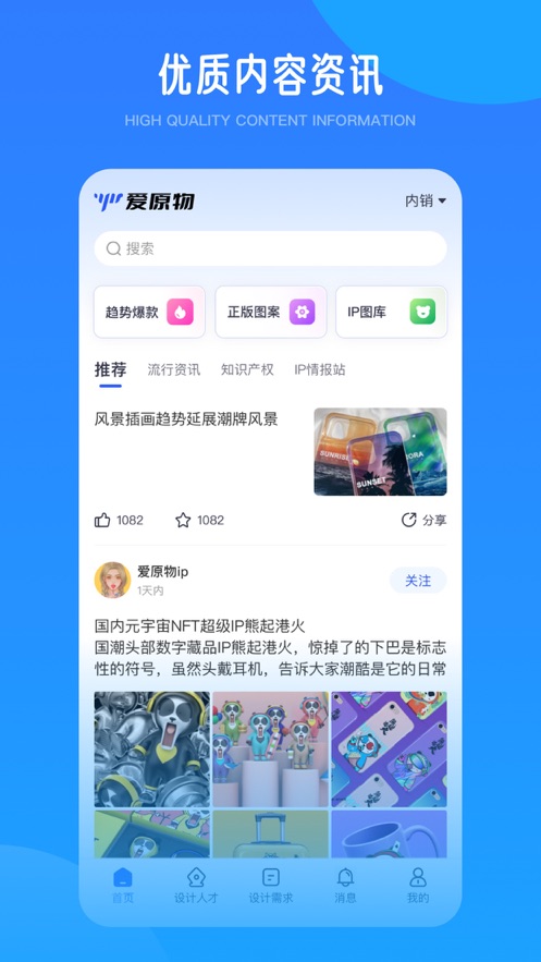 爱原物app