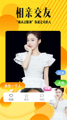 交往吧免费相亲app