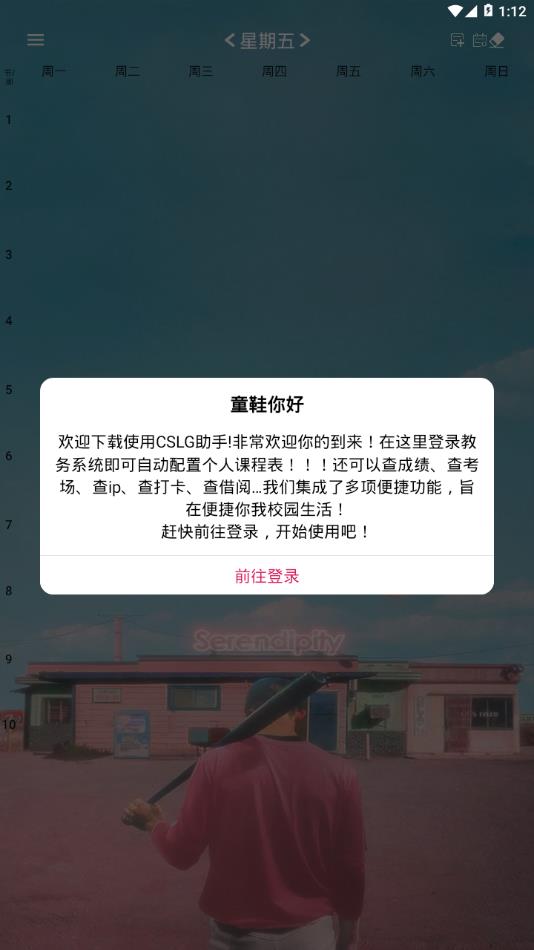 CSLG助手app