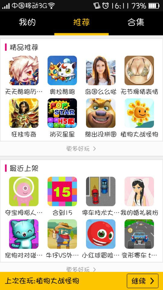 马上玩最新版