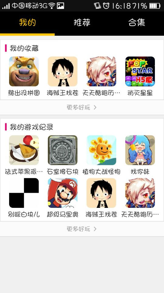 马上玩最新版