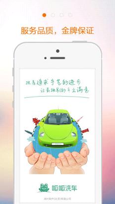 呱呱洗车安卓版下载