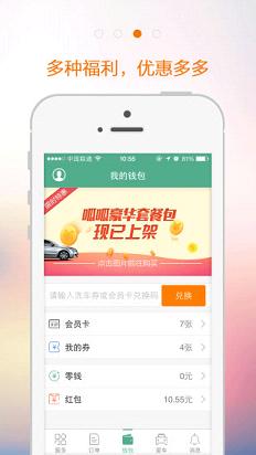 呱呱洗车安卓版下载