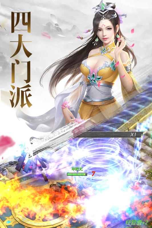 天界传奇手游