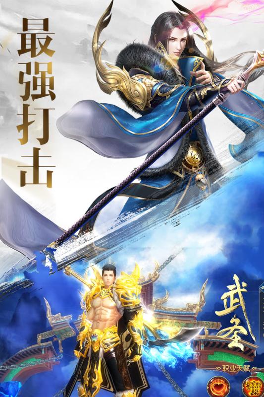 天界传奇手游