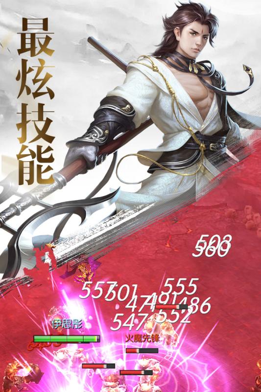 天界传奇手游