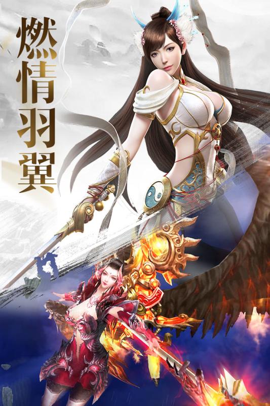 天界传奇手游