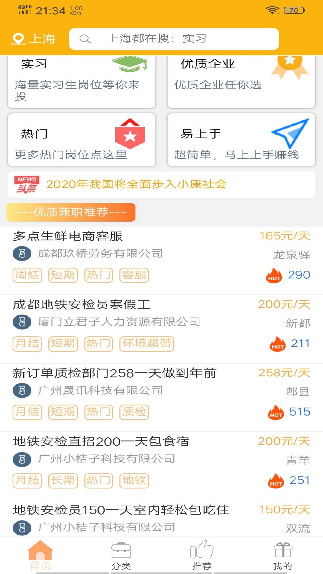 爱赚兼职网
