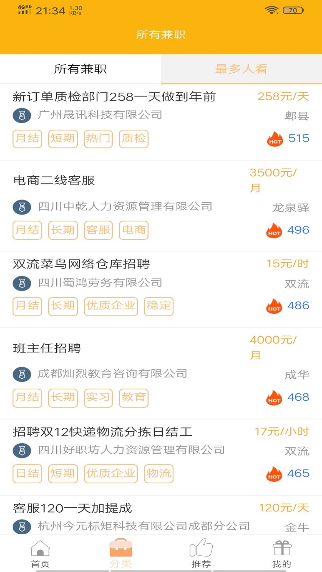 爱赚兼职网