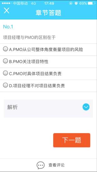 卓越pmp题库
