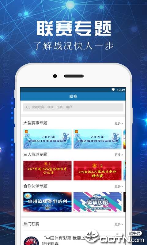 篮球球赛