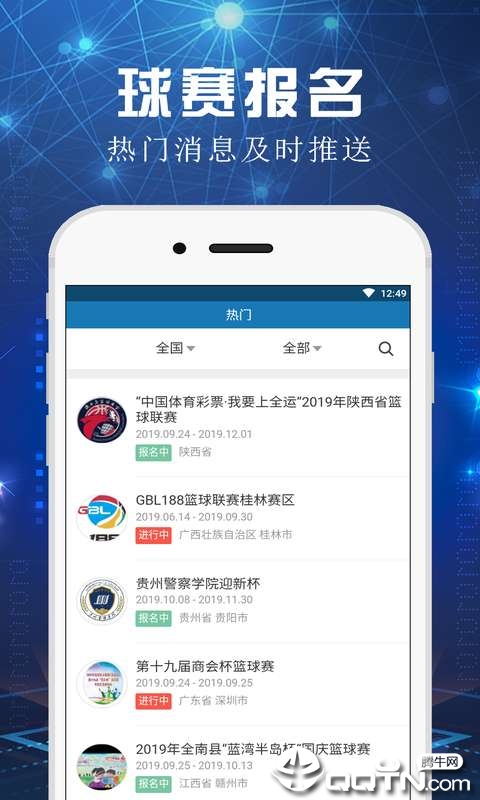 篮球球赛