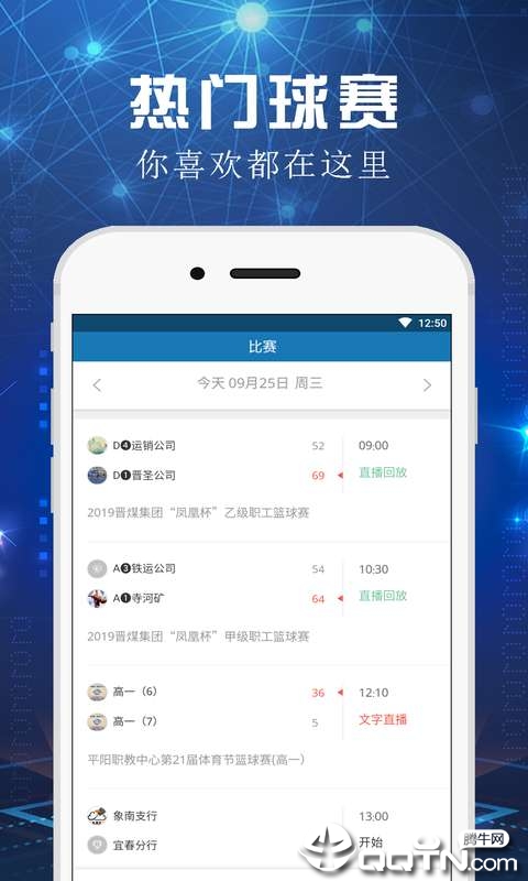 篮球球赛