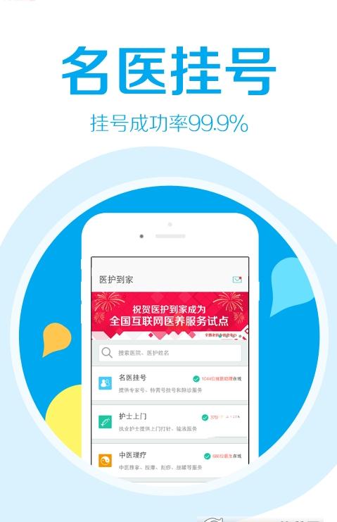 95挂号网预约app下载