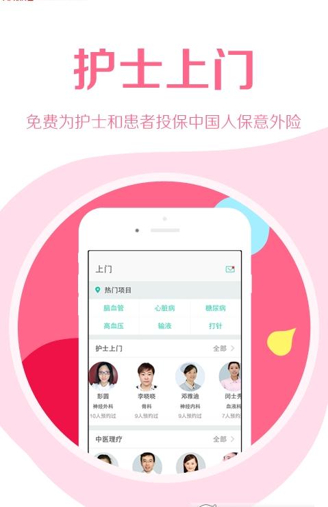 95挂号网预约app下载