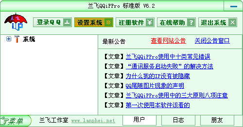 兰飞QQiPPro