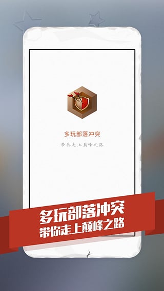 多玩部落冲突盒子下载最新版本