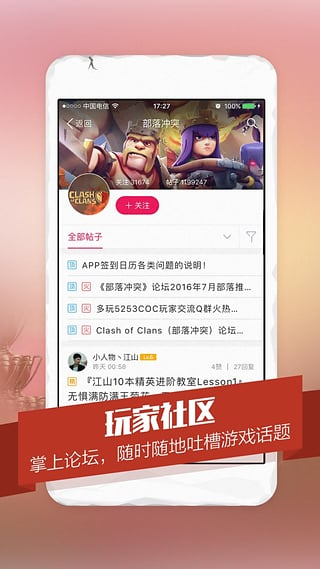 多玩部落冲突盒子下载最新版本