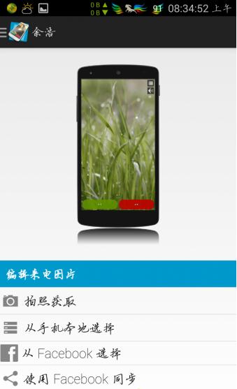 全屏来电大头贴中文版