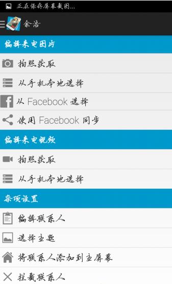 全屏来电大头贴中文版