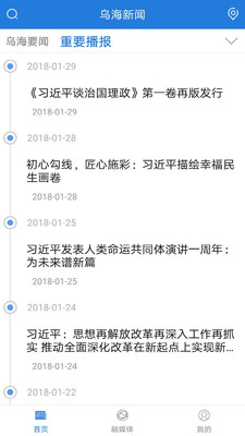 乌海新闻