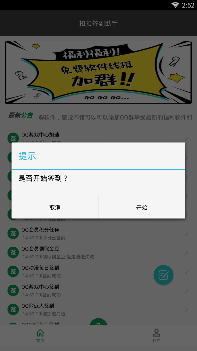 扣扣签到助手
