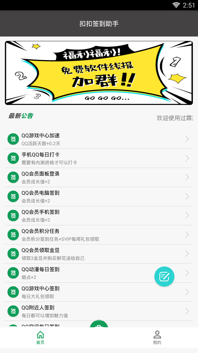 扣扣签到助手