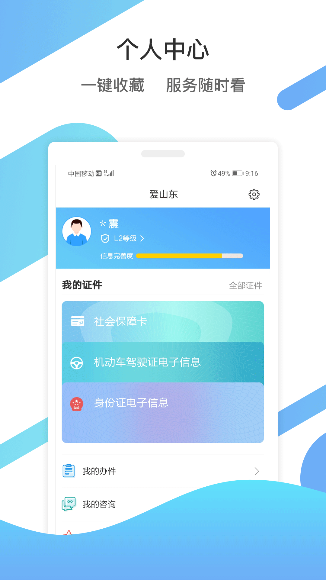 爱山东app客户端
