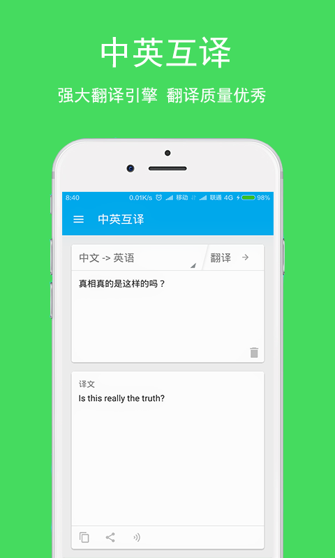 小歪英语翻译app