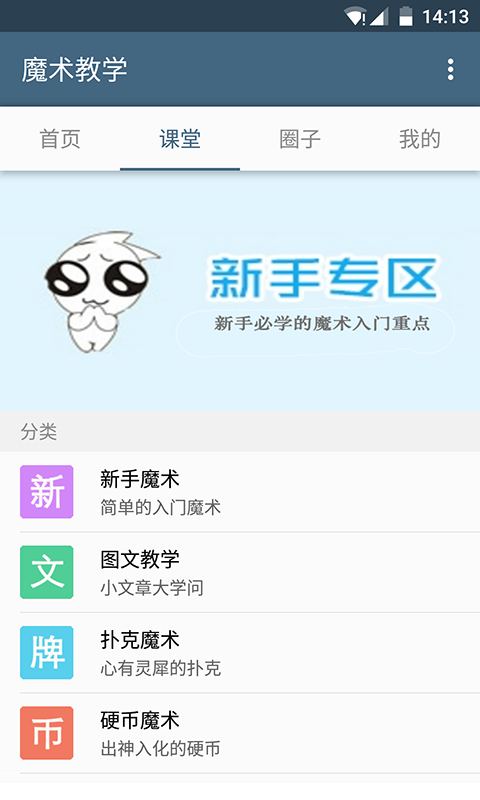 教你变魔术app