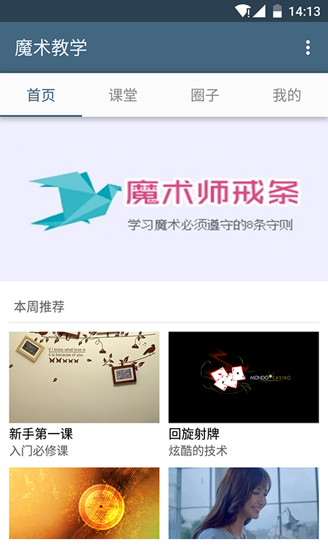 教你变魔术app