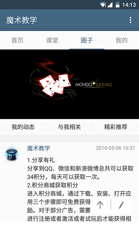 教你变魔术app