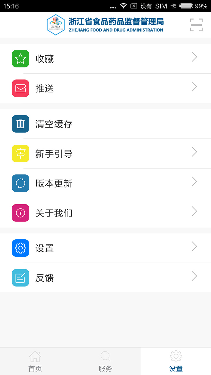 浙江食药监
