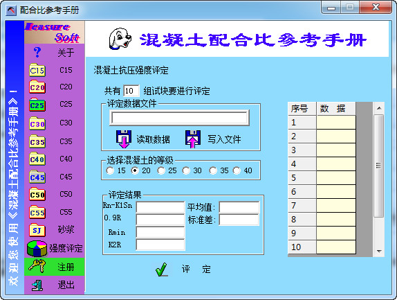 混凝土配合比软件下载