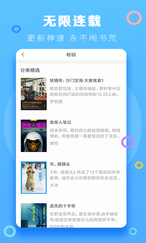 风云小说阅读器