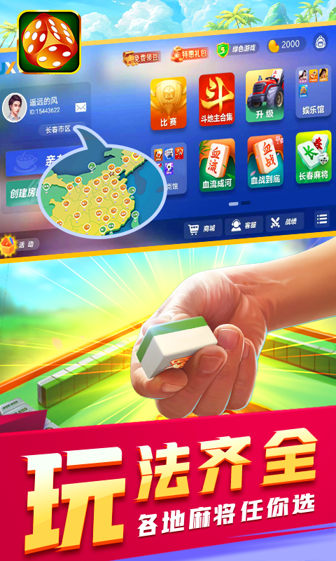 2023吉祥游戏手机版app(吉祥麻将)下载