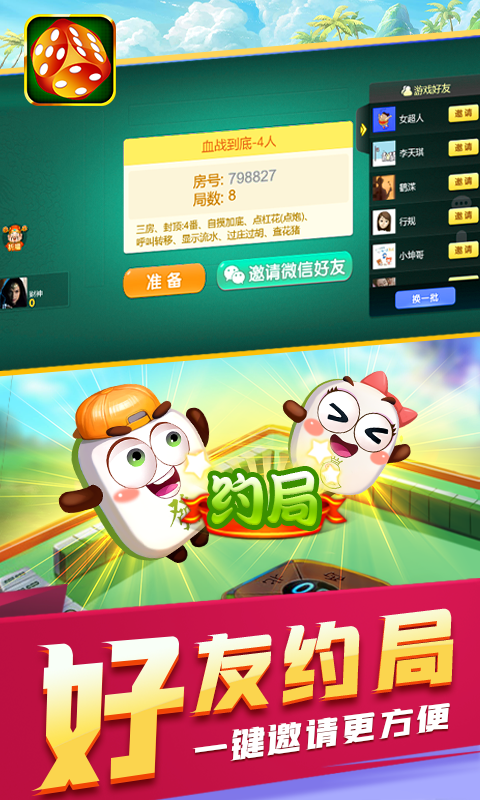 2023吉祥游戏手机版app(吉祥麻将)下载