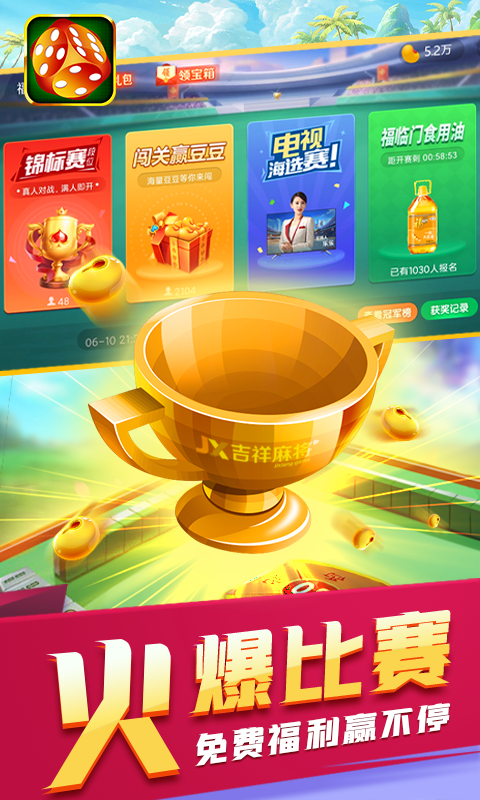 2023吉祥游戏手机版app(吉祥麻将)下载