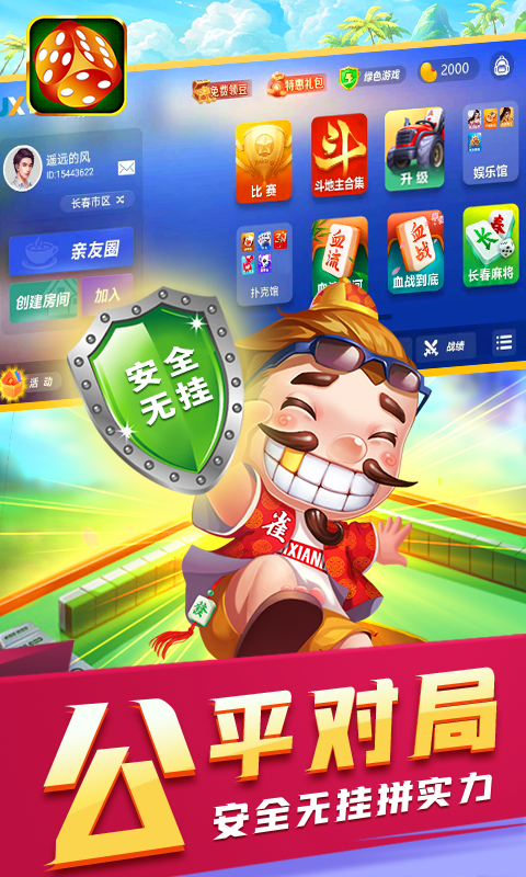 2023吉祥游戏手机版app(吉祥麻将)下载