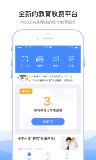 教育收费app