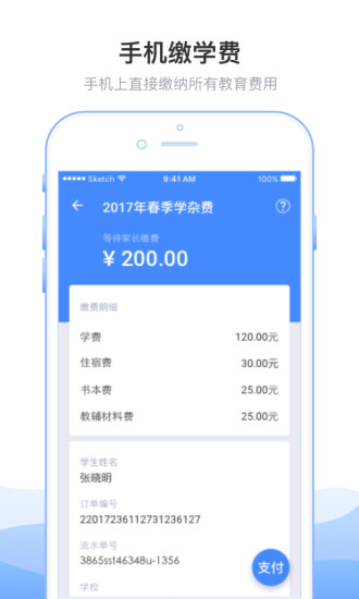 教育收费app