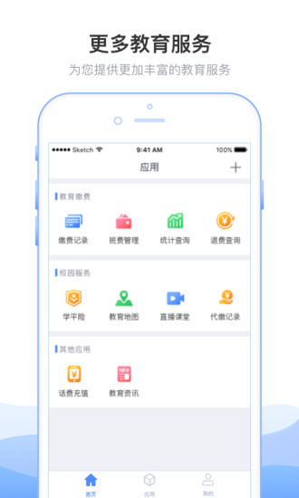 教育收费app