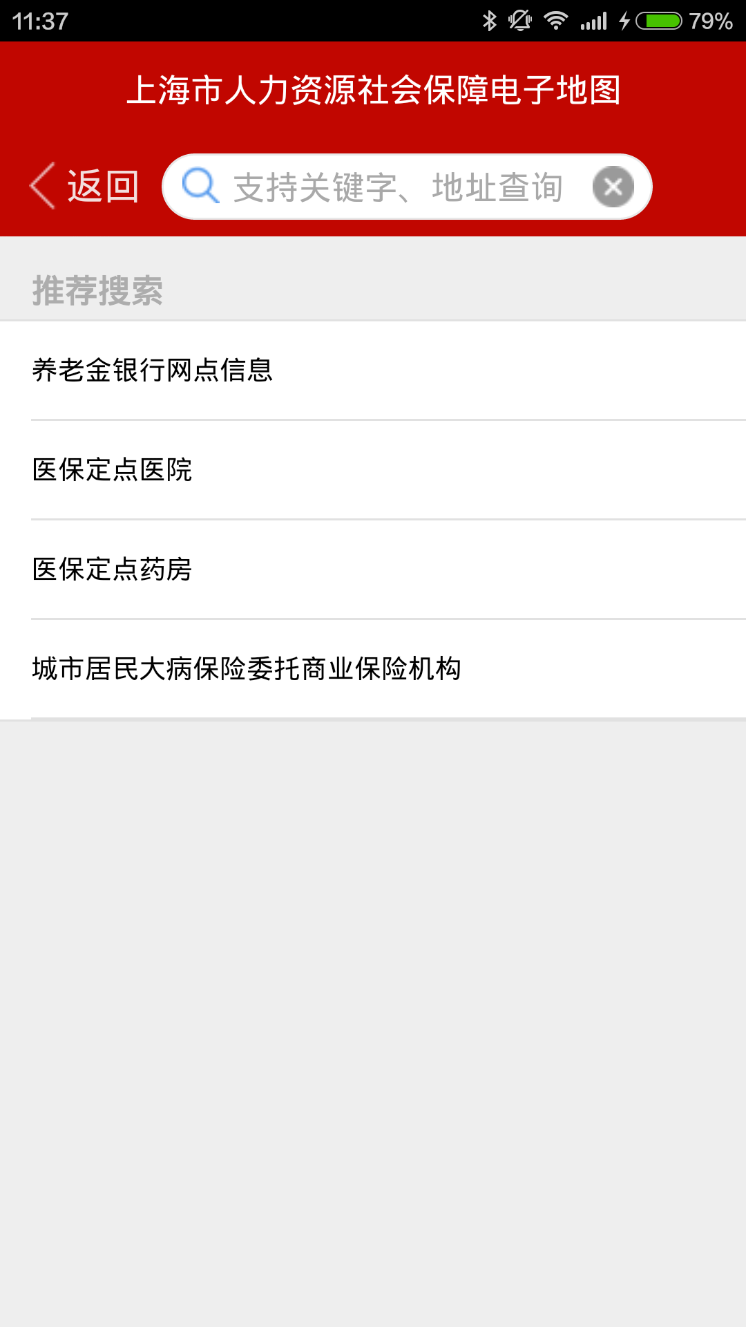 上海人社地图app