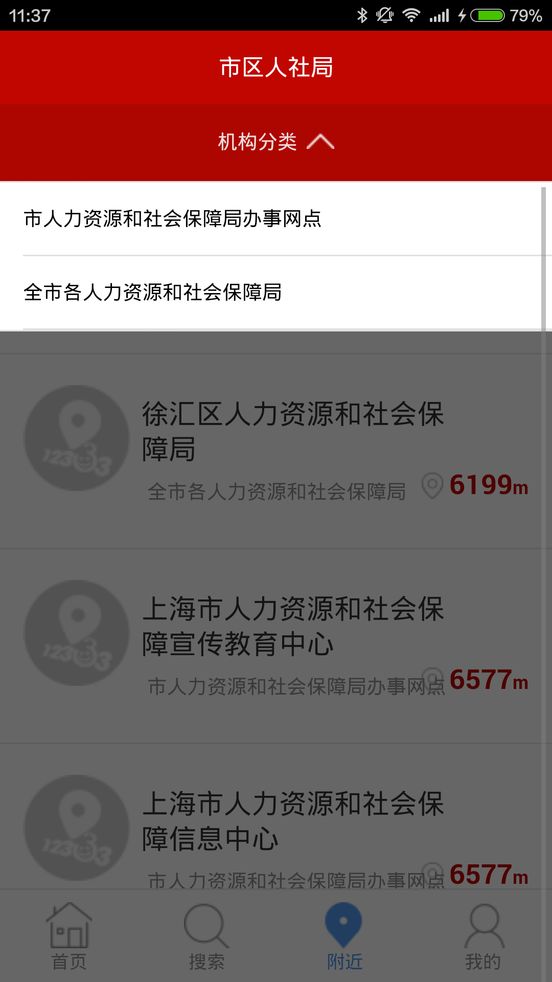 上海人社地图app